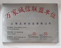 万家诚信联盟单位