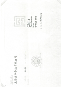 上海五华企业有限公司